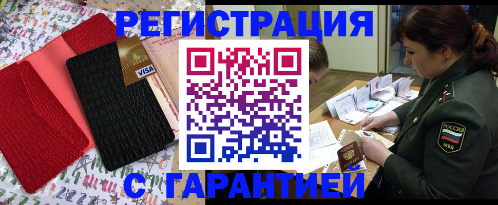 временная регистрация 2025 в Валуйках