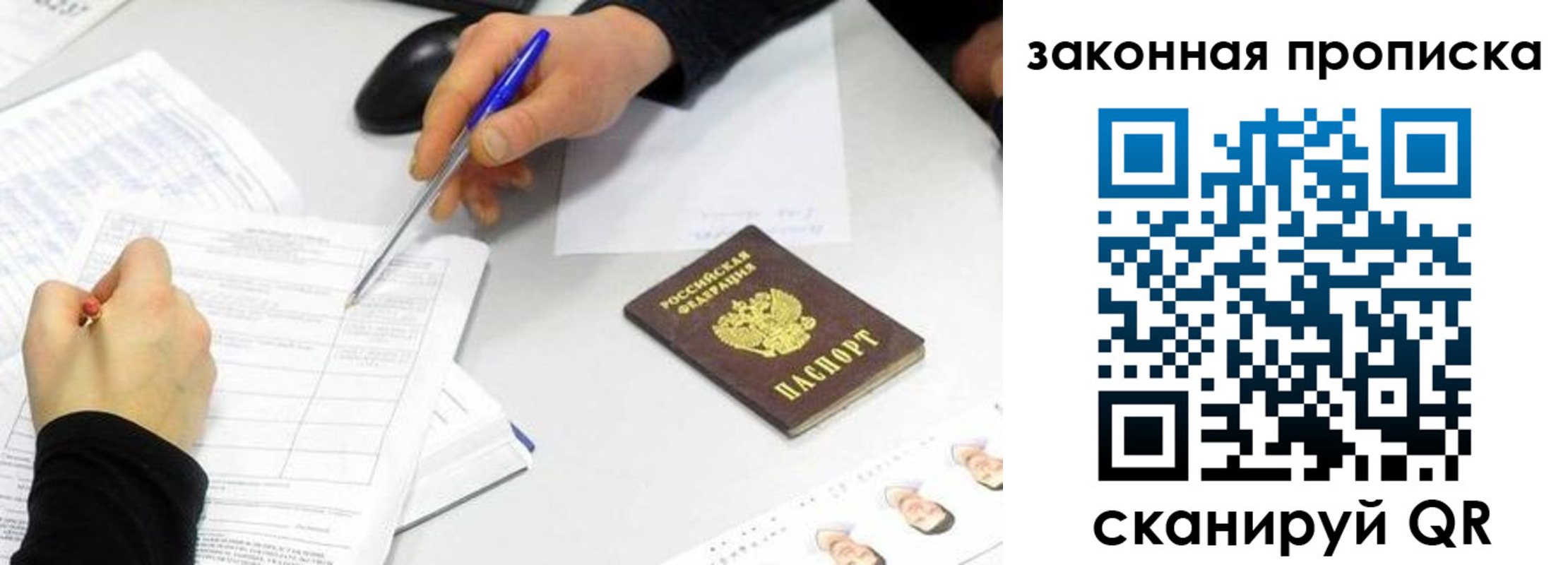 прописка в Валуйках