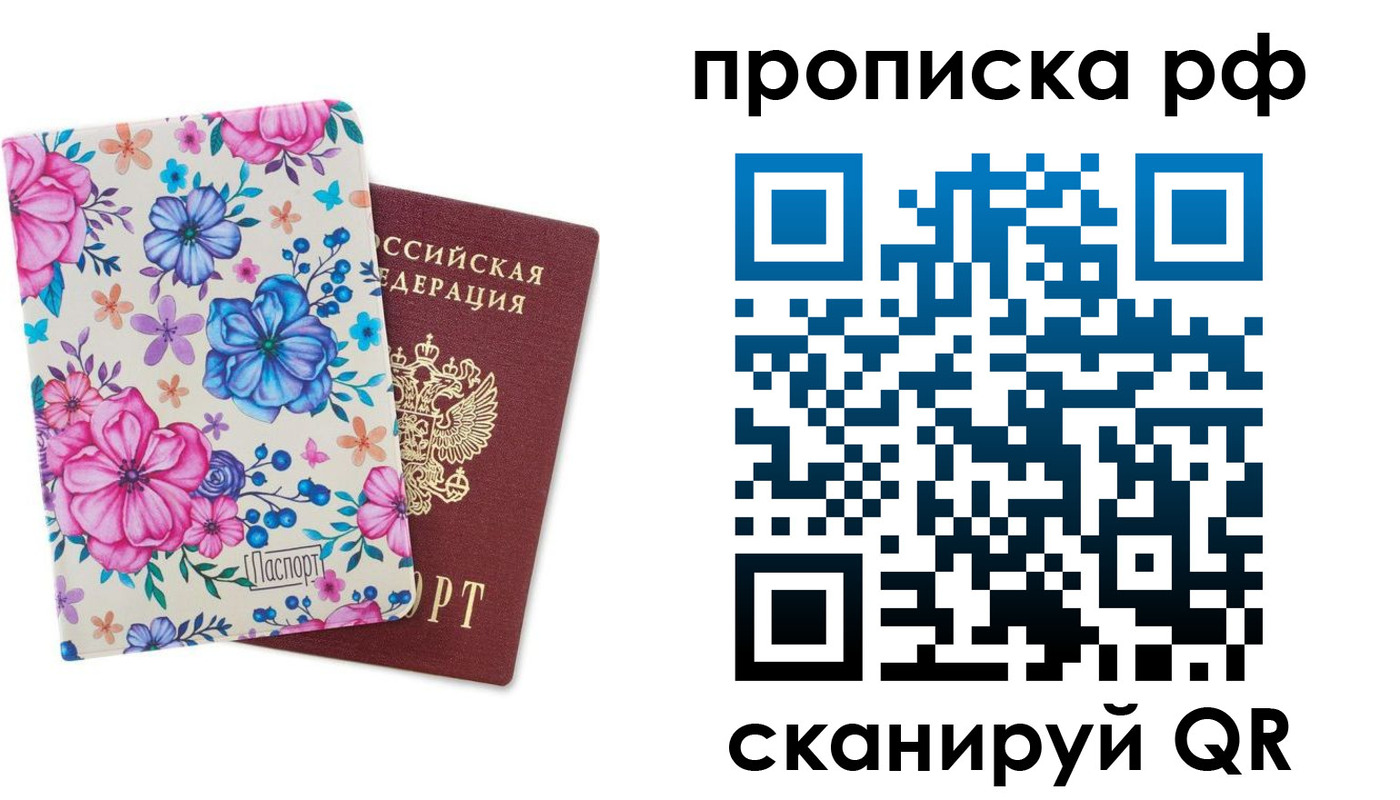 прописка для школы в Валуйках