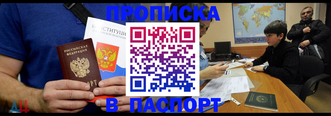 прописка для работы в Валуйках