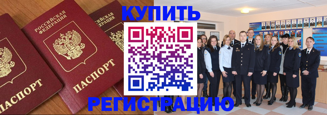 временная регистрация купить в Валуйках