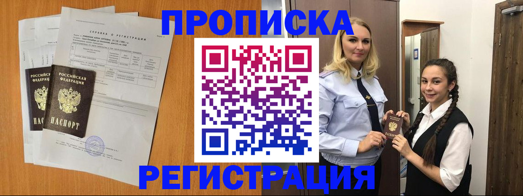 прописка в квартире в Валуйках