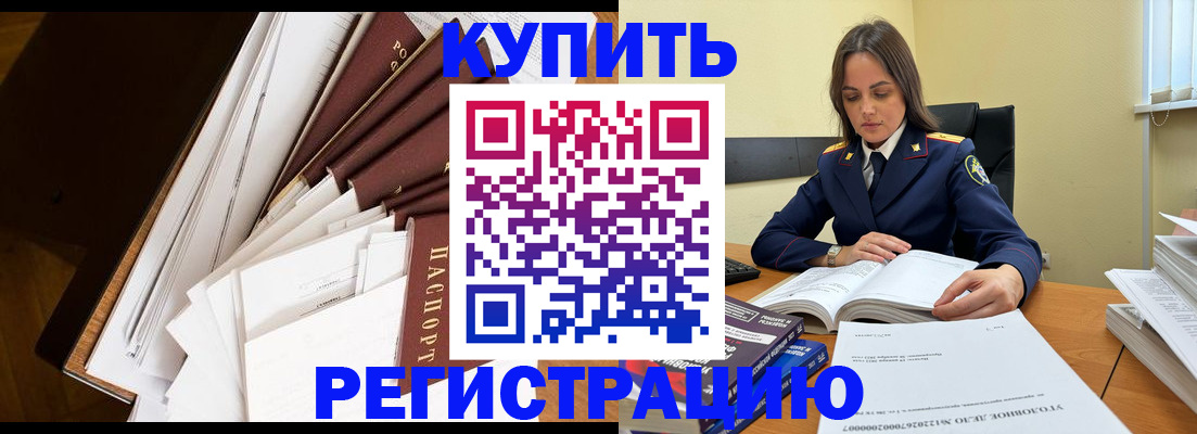 прописка регистрация в Валуйках