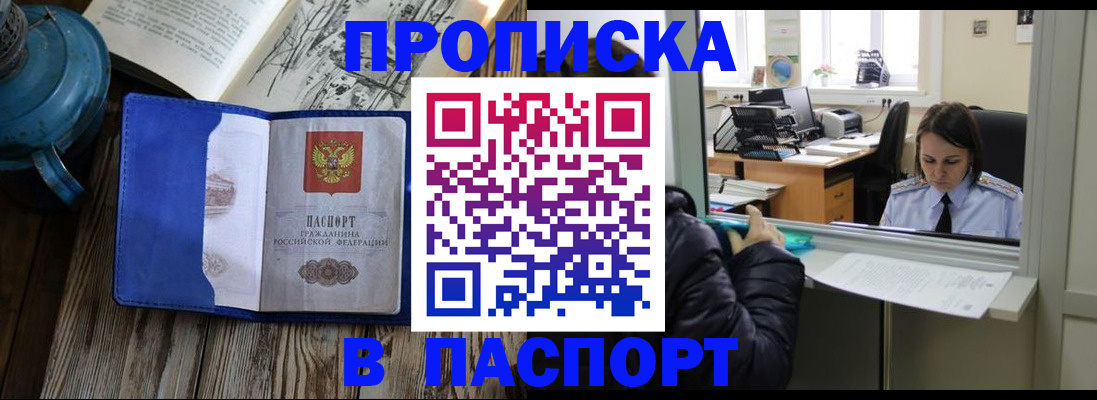 прописка гарантия в Валуйках