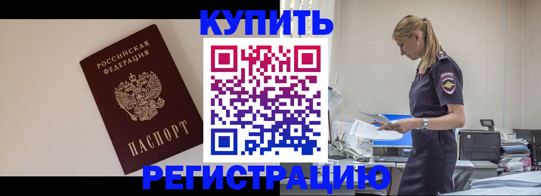 временная регистрация надежно в Валуйках