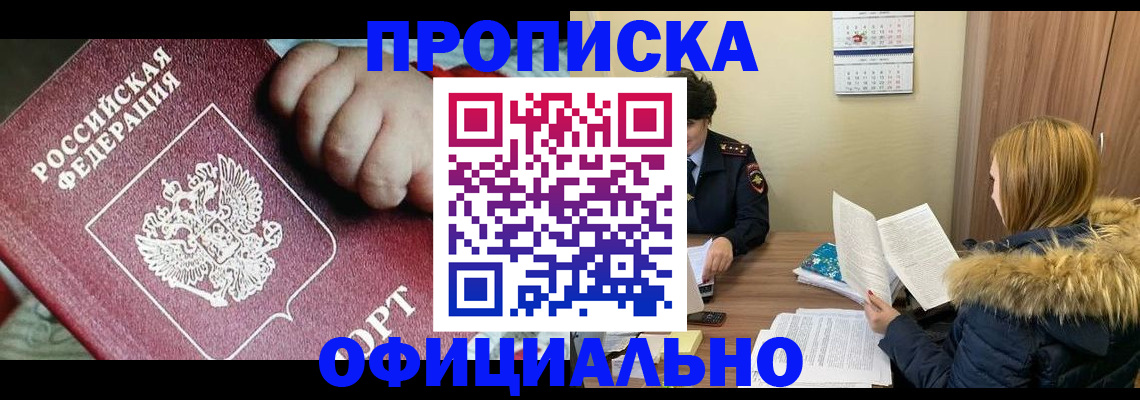 прописка для школы в Валуйках