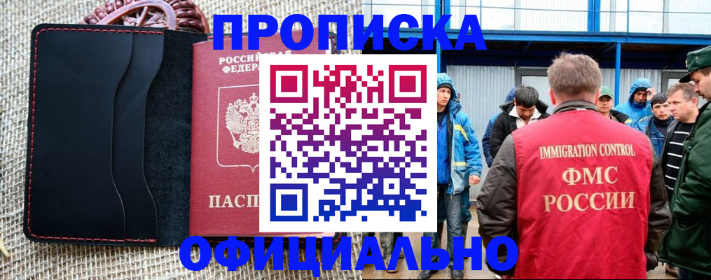 прописка штамп в Валуйках